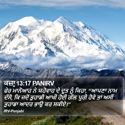 ਕਜ਼ਾૃ 13:17 PANIRV Bible Verse Image