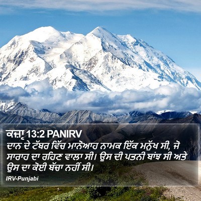ਕਜ਼ਾૃ 13:2 PANIRV Bible Verse Image