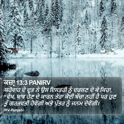 ਕਜ਼ਾૃ 13:3 PANIRV Bible Verse Image