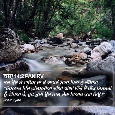 ਕਜ਼ਾૃ 14:2 PANIRV Bible Verse Image