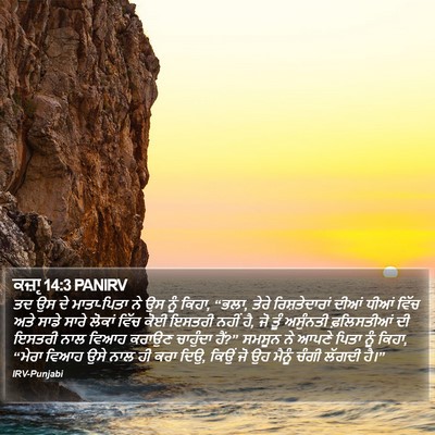 ਕਜ਼ਾૃ 14:3 PANIRV Bible Verse Image