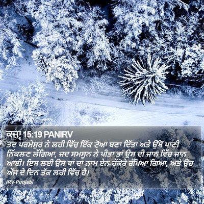 ਕਜ਼ਾૃ 15:19 PANIRV Bible Verse Image