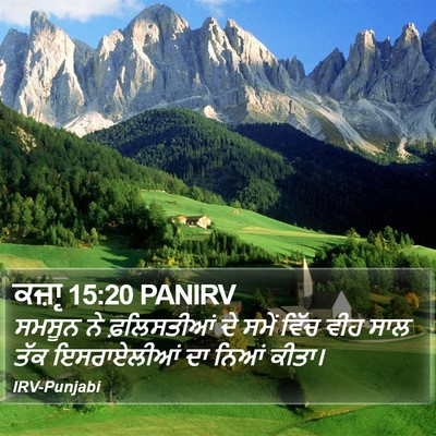 ਕਜ਼ਾૃ 15:20 PANIRV Bible Verse Image