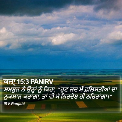 ਕਜ਼ਾૃ 15:3 PANIRV Bible Verse Image