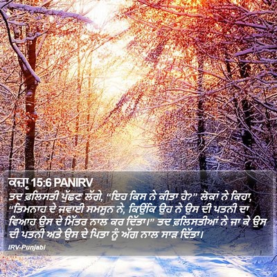ਕਜ਼ਾૃ 15:6 PANIRV Bible Verse Image