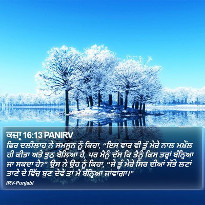 ਕਜ਼ਾૃ 16:13 PANIRV Bible Verse Image