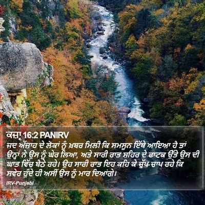 ਕਜ਼ਾૃ 16:2 PANIRV Bible Verse Image