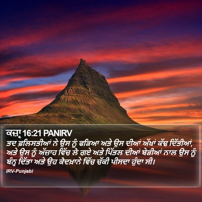 ਕਜ਼ਾૃ 16:21 PANIRV Bible Verse Image