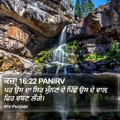ਕਜ਼ਾૃ 16:22 PANIRV Bible Verse Image