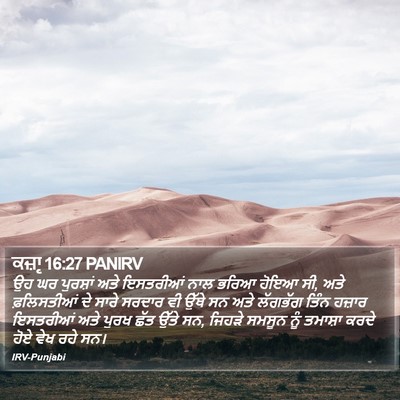 ਕਜ਼ਾૃ 16:27 PANIRV Bible Verse Image