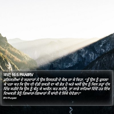 ਕਜ਼ਾૃ 16:5 PANIRV Bible Verse Image