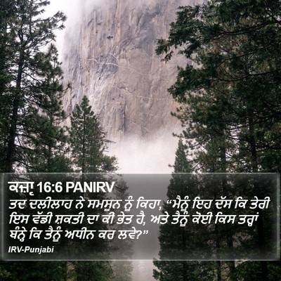 ਕਜ਼ਾૃ 16:6 PANIRV Bible Verse Image