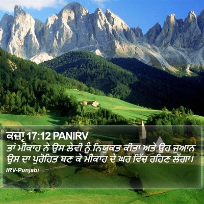 ਕਜ਼ਾૃ 17:12 PANIRV Bible Verse Image