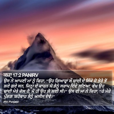 ਕਜ਼ਾૃ 17:2 PANIRV Bible Verse Image