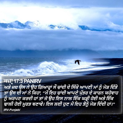 ਕਜ਼ਾૃ 17:3 PANIRV Bible Verse Image