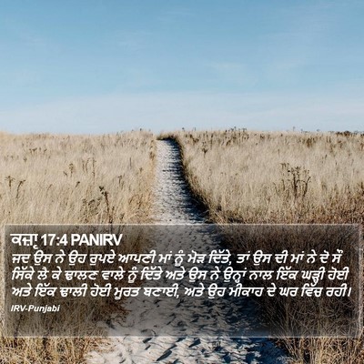 ਕਜ਼ਾૃ 17:4 PANIRV Bible Verse Image
