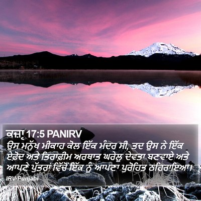ਕਜ਼ਾૃ 17:5 PANIRV Bible Verse Image
