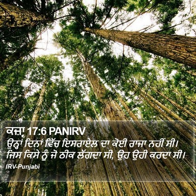 ਕਜ਼ਾૃ 17:6 PANIRV Bible Verse Image