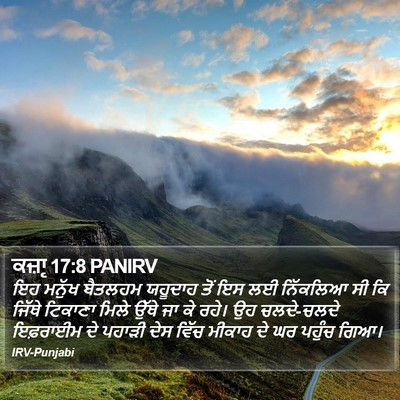 ਕਜ਼ਾૃ 17:8 PANIRV Bible Verse Image