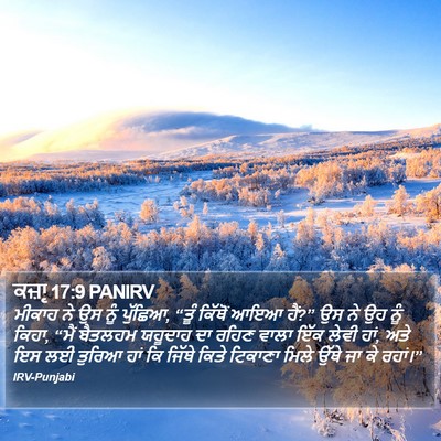 ਕਜ਼ਾૃ 17:9 PANIRV Bible Verse Image