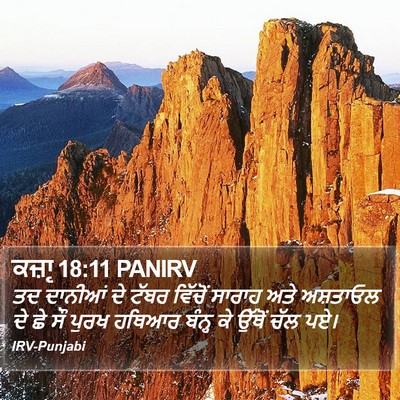 ਕਜ਼ਾૃ 18:11 PANIRV Bible Verse Image