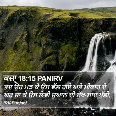 ਕਜ਼ਾૃ 18:15 PANIRV Bible Verse Image