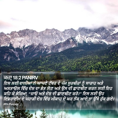ਕਜ਼ਾૃ 18:2 PANIRV Bible Verse Image