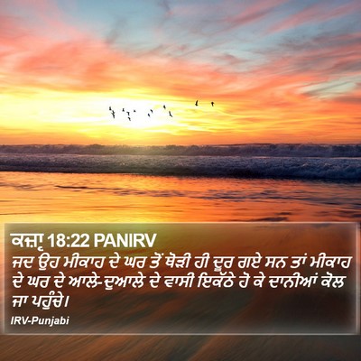 ਕਜ਼ਾૃ 18:22 PANIRV Bible Verse Image