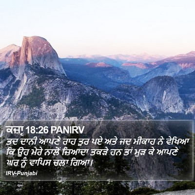 ਕਜ਼ਾૃ 18:26 PANIRV Bible Verse Image
