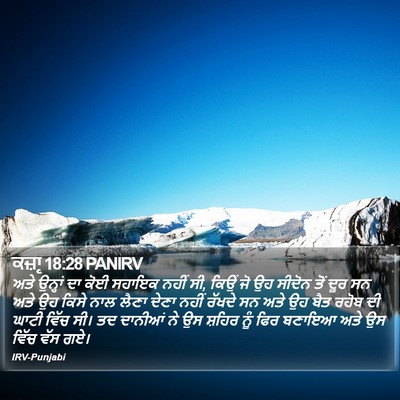 ਕਜ਼ਾૃ 18:28 PANIRV Bible Verse Image
