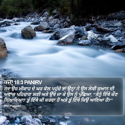 ਕਜ਼ਾૃ 18:3 PANIRV Bible Verse Image