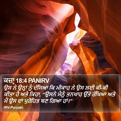 ਕਜ਼ਾૃ 18:4 PANIRV Bible Verse Image