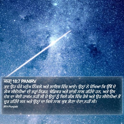 ਕਜ਼ਾૃ 18:7 PANIRV Bible Verse Image