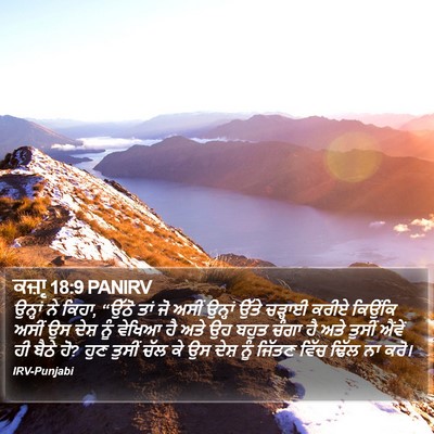 ਕਜ਼ਾૃ 18:9 PANIRV Bible Verse Image