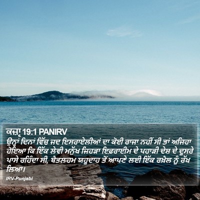 ਕਜ਼ਾૃ 19:1 PANIRV Bible Verse Image