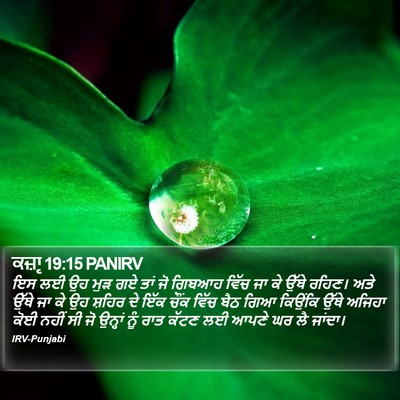 ਕਜ਼ਾૃ 19:15 PANIRV Bible Verse Image