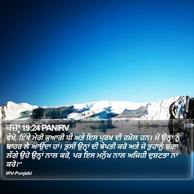 ਕਜ਼ਾૃ 19:24 PANIRV Bible Verse Image