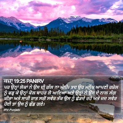 ਕਜ਼ਾૃ 19:25 PANIRV Bible Verse Image
