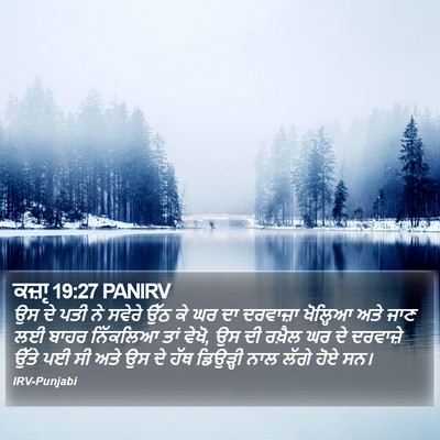 ਕਜ਼ਾૃ 19:27 PANIRV Bible Verse Image
