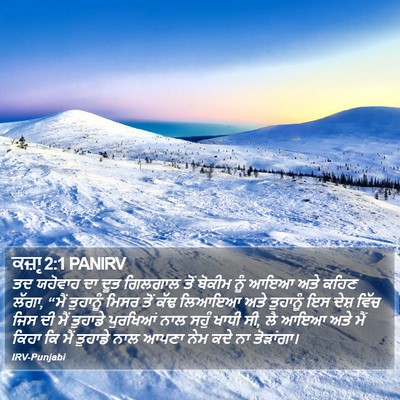 ਕਜ਼ਾૃ 2:1 PANIRV Bible Verse Image