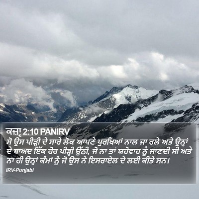 ਕਜ਼ਾૃ 2:10 PANIRV Bible Verse Image