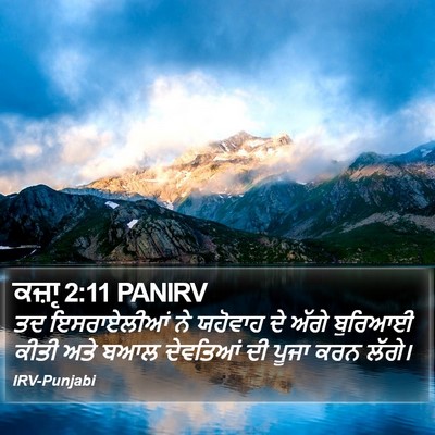 ਕਜ਼ਾૃ 2:11 PANIRV Bible Verse Image