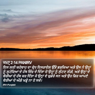 ਕਜ਼ਾૃ 2:14 PANIRV Bible Verse Image
