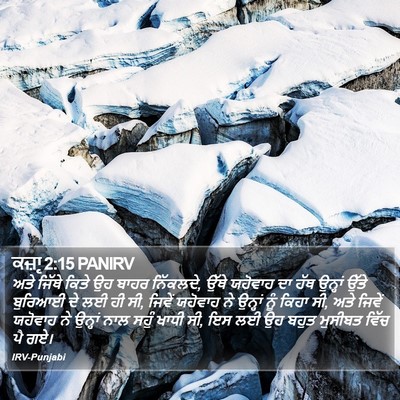 ਕਜ਼ਾૃ 2:15 PANIRV Bible Verse Image