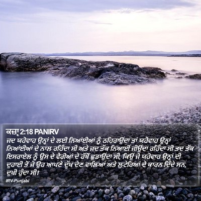 ਕਜ਼ਾૃ 2:18 PANIRV Bible Verse Image