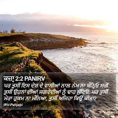 ਕਜ਼ਾૃ 2:2 PANIRV Bible Verse Image
