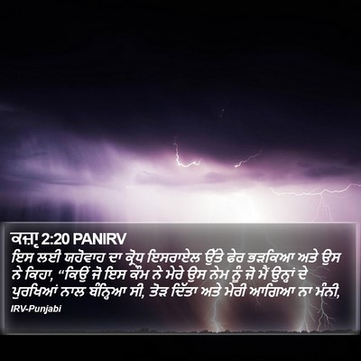 ਕਜ਼ਾૃ 2:20 PANIRV Bible Verse Image