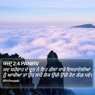 ਕਜ਼ਾૃ 2:4 PANIRV Bible Verse Image