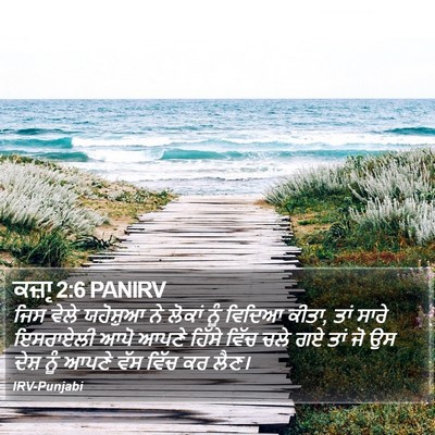ਕਜ਼ਾૃ 2:6 PANIRV Bible Verse Image
