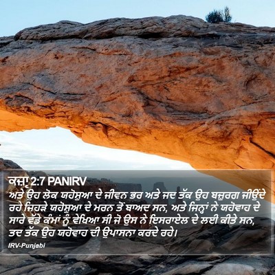 ਕਜ਼ਾૃ 2:7 PANIRV Bible Verse Image